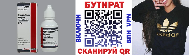 Бутират GHB  Купить  Порхов 